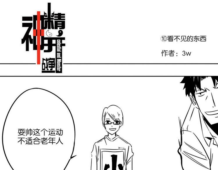 第10话 你能看到它们？！2