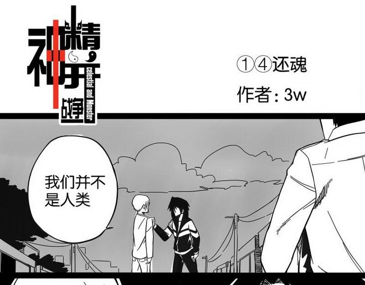 第14话 真实身份0