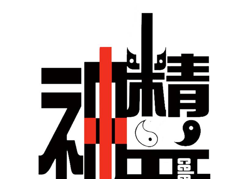 第10话 你能看到它们？！0