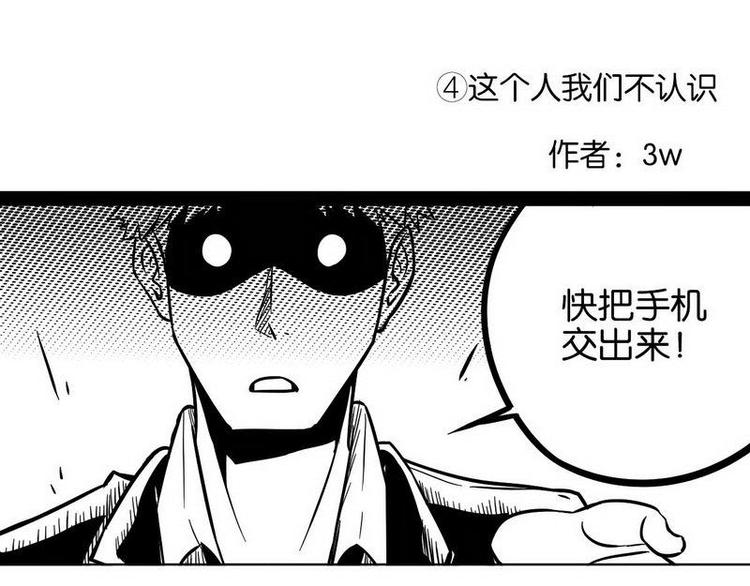 第4话 这个人我们不认识2