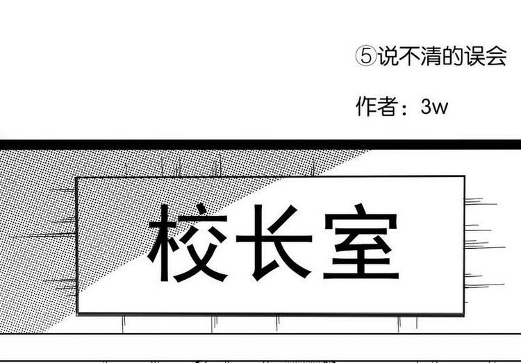 第5话 说不清的误会2