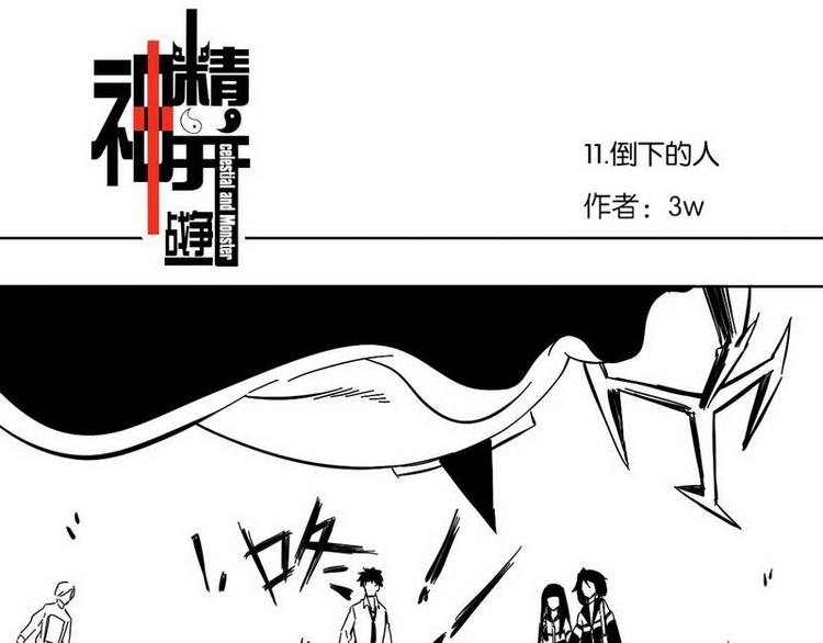 第11话 倒下的人2