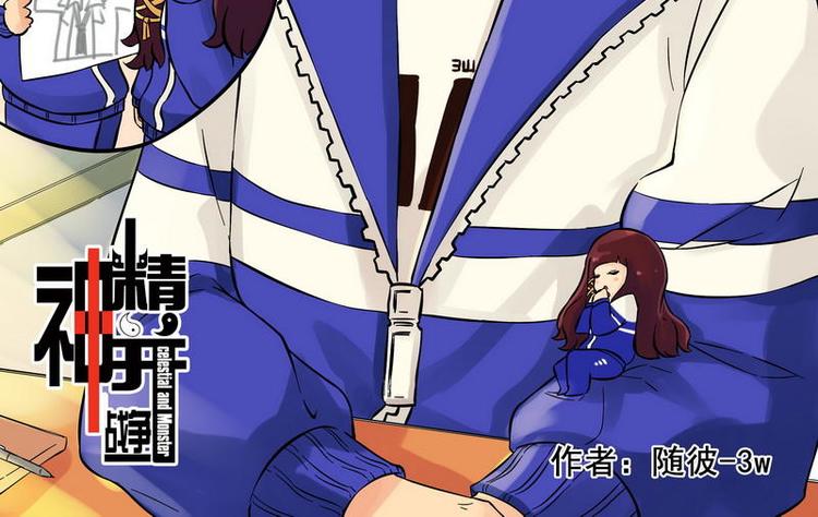 第1话 神经病啊！1