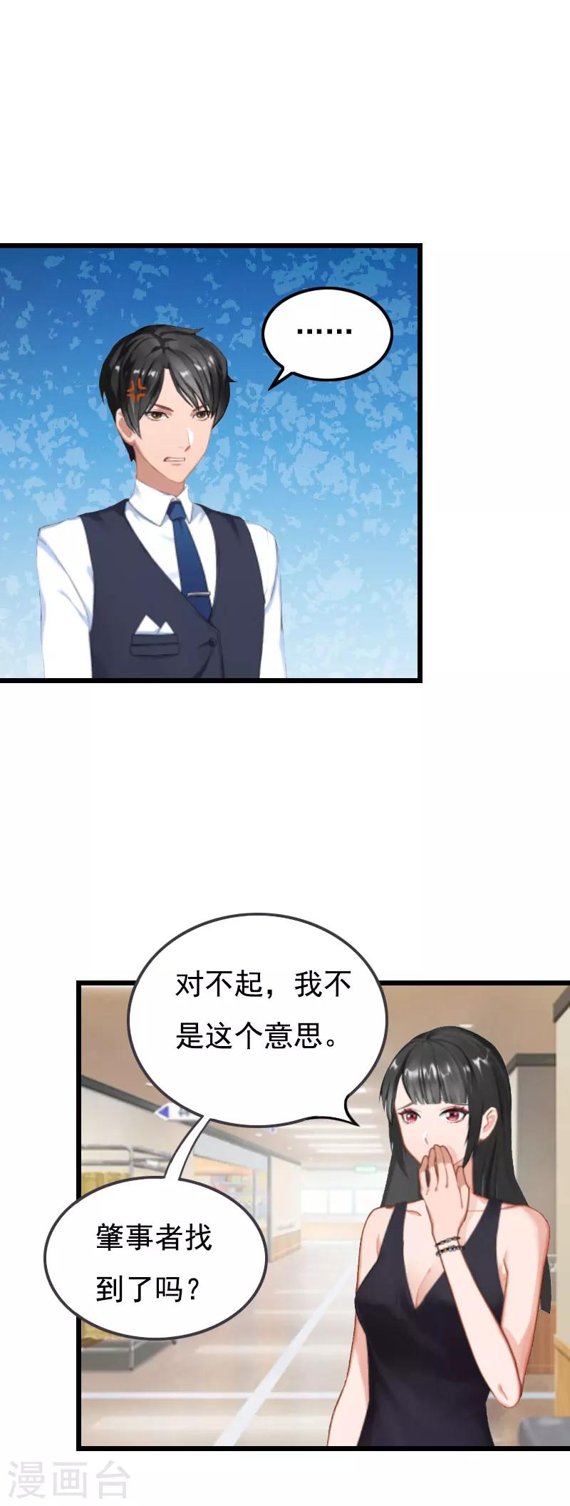 第2话 眼角膜19