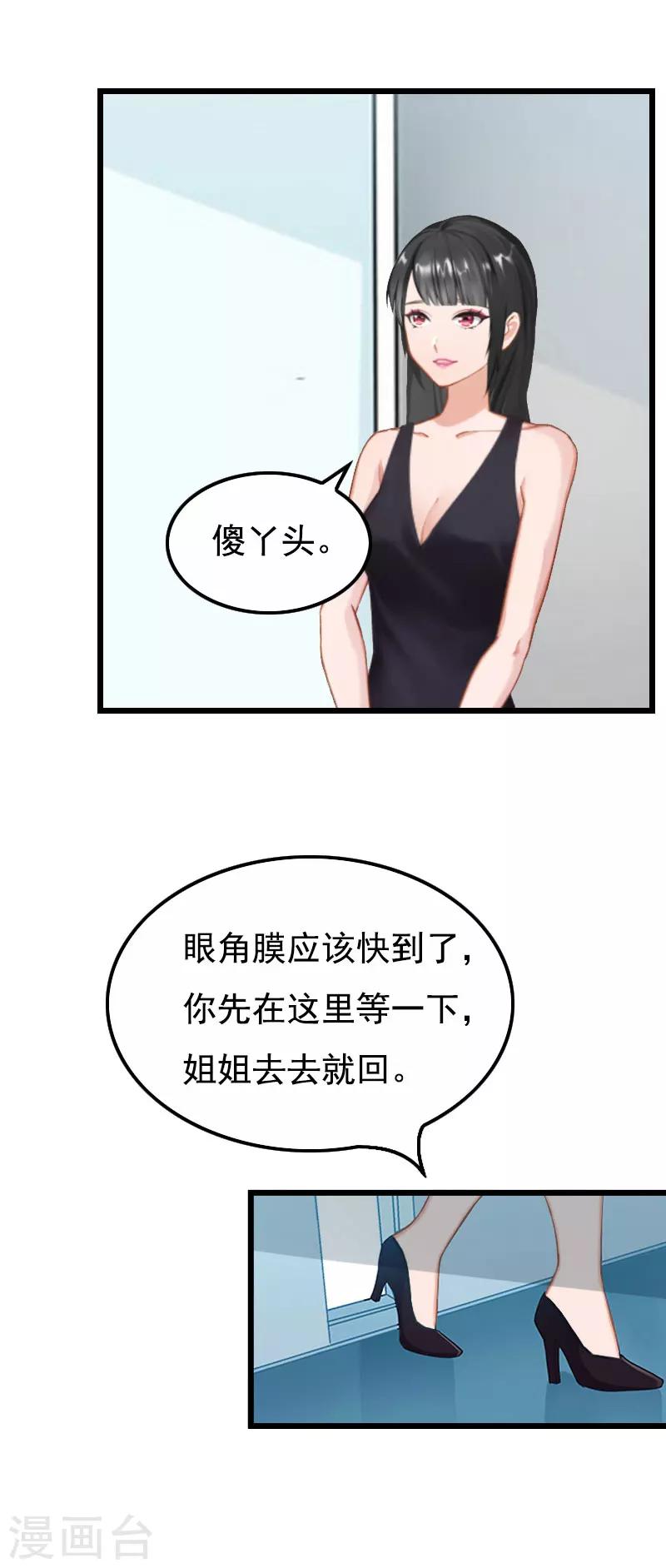 第2话 眼角膜12