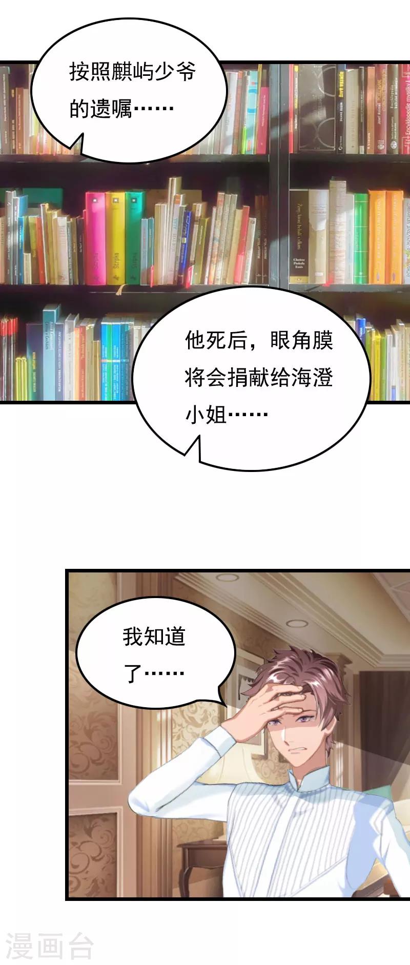 第2话 眼角膜6