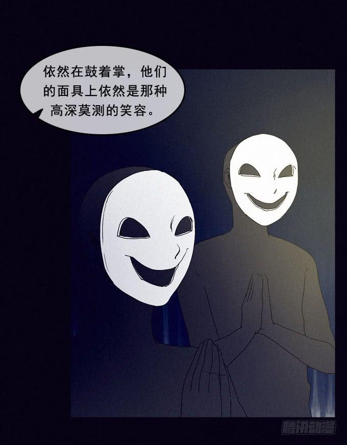 面具无面44