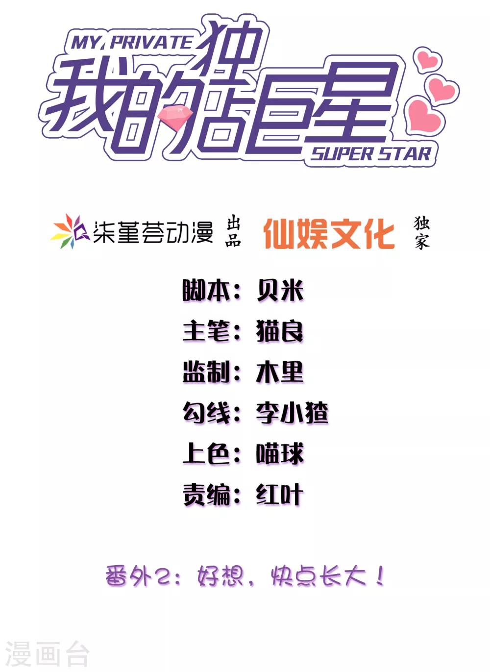 番外2 好想……快点长大！1