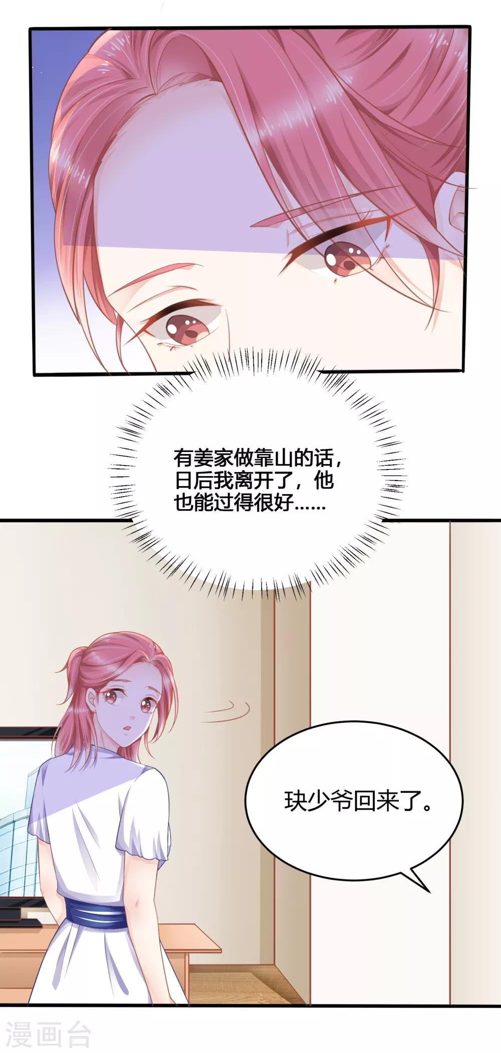 第9话 敢动我的人，我会让你付出代价！9