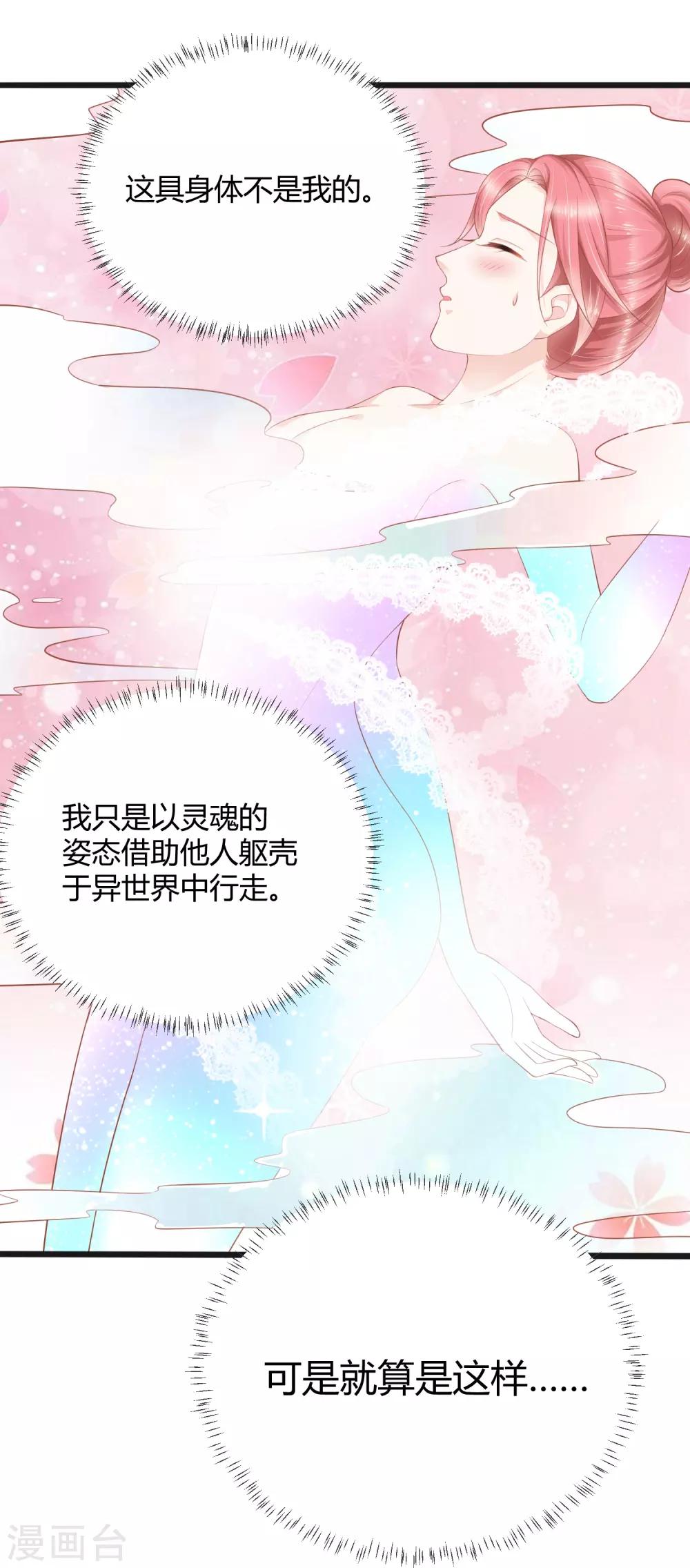 最终话 为了他，我什么都可以。19