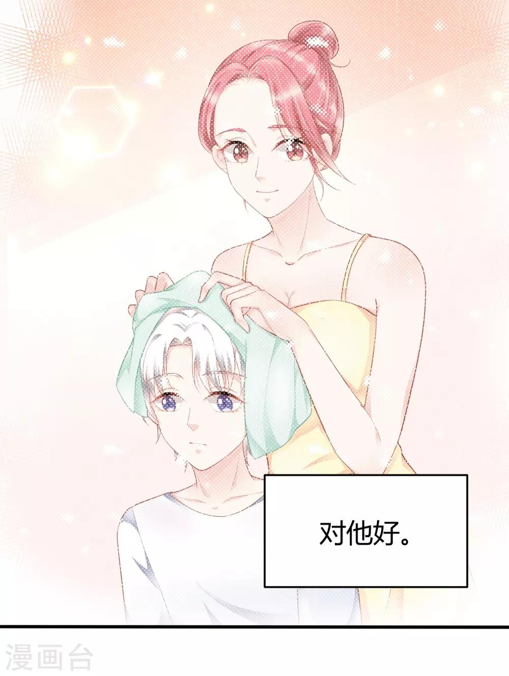 第13话 你爱的是他吗？14