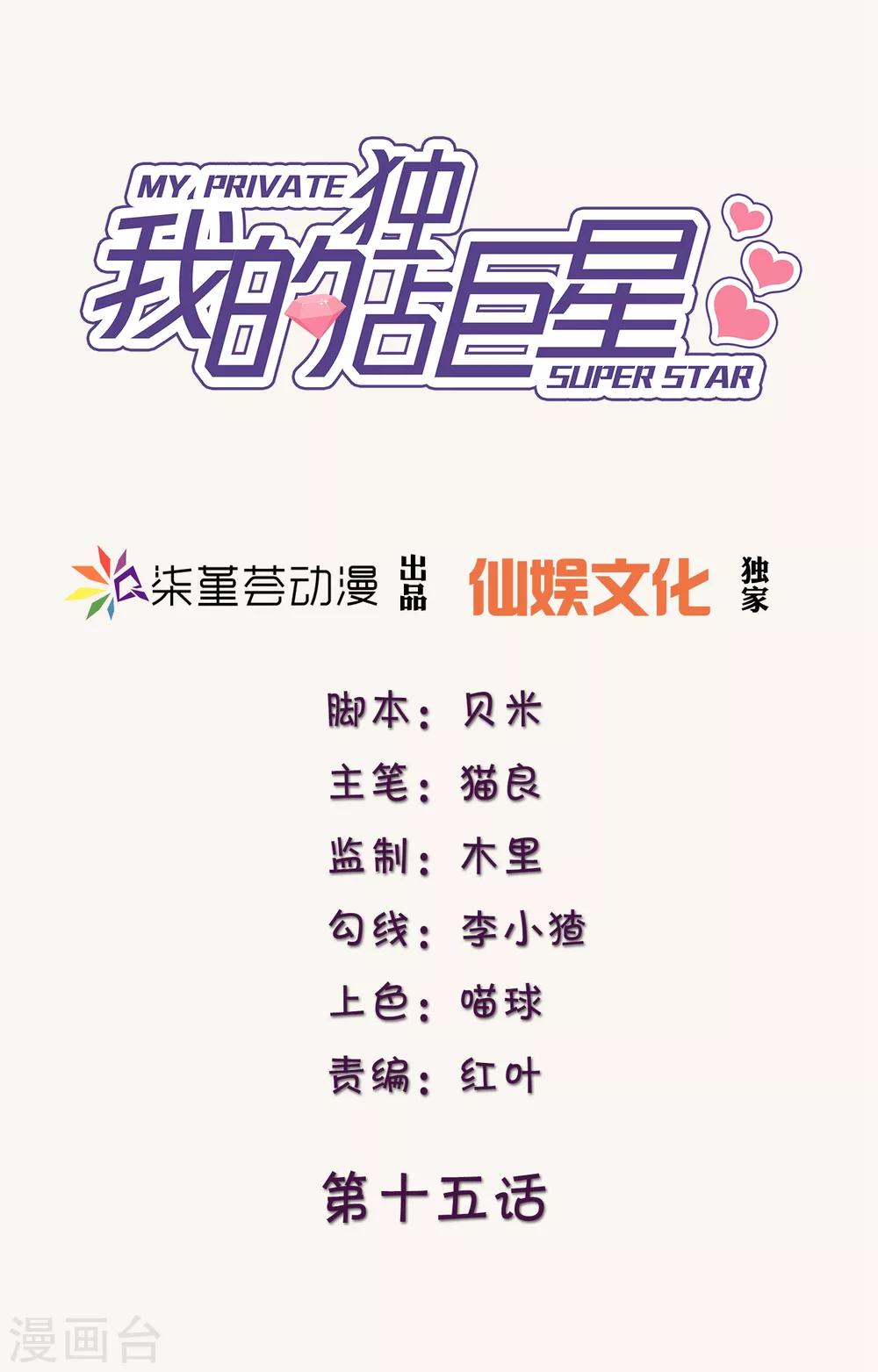第15话 即使这样，我也爱你2