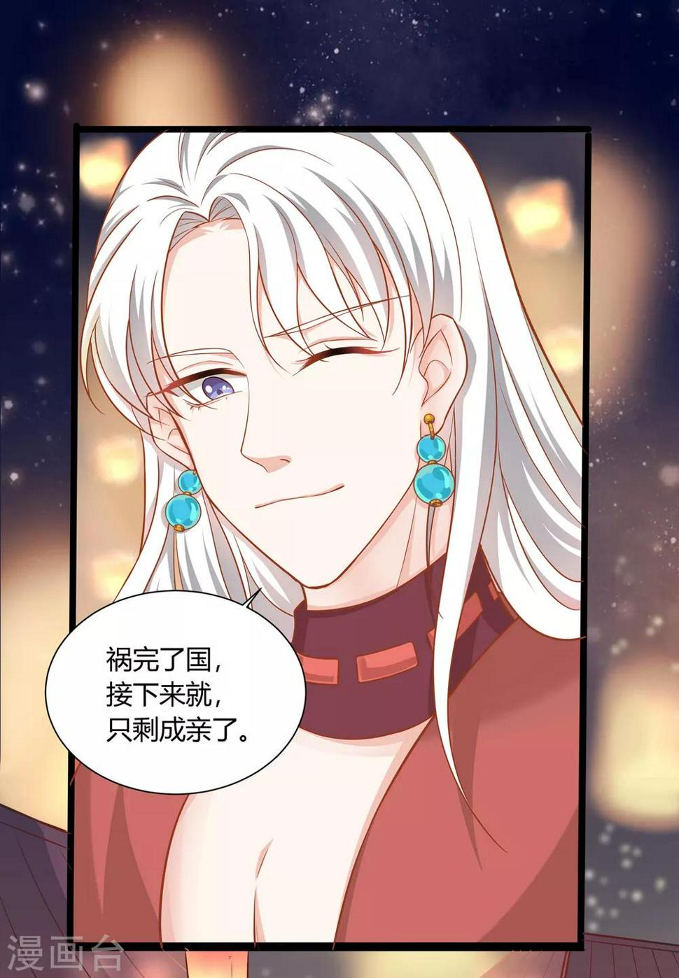 第3话 交杯酒该由我来喂你喝11