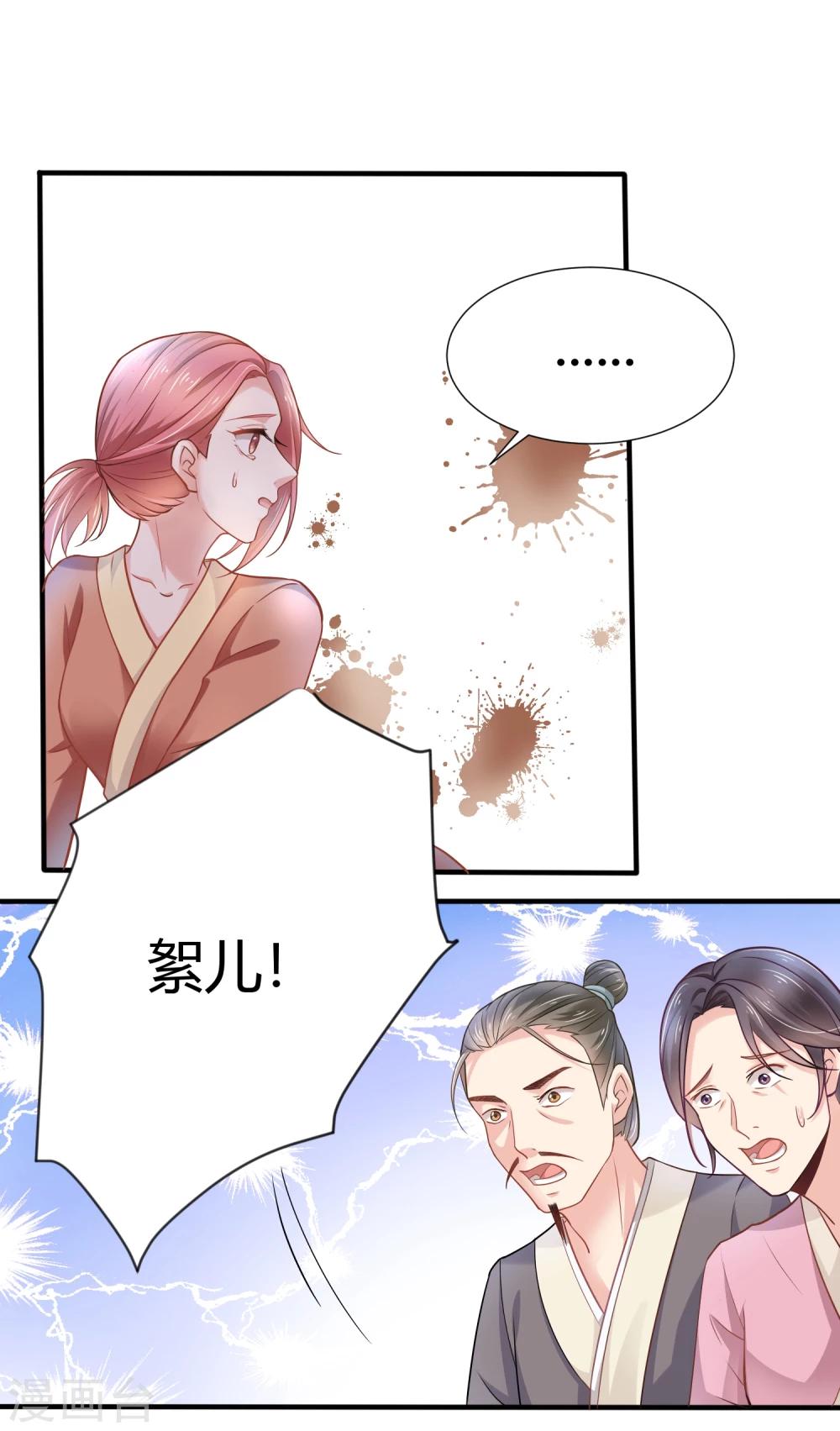 第2话 付你一个亿，请你“祸害”我！2