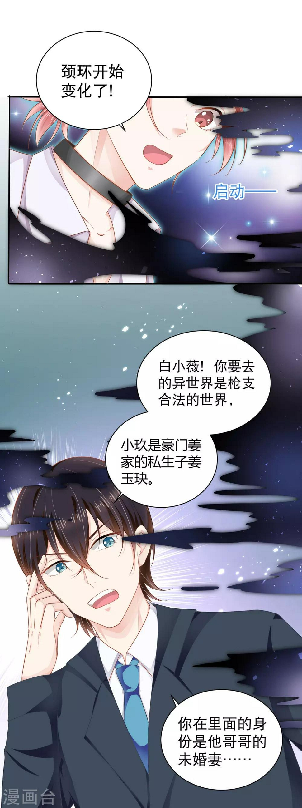 第5话 再次穿越22