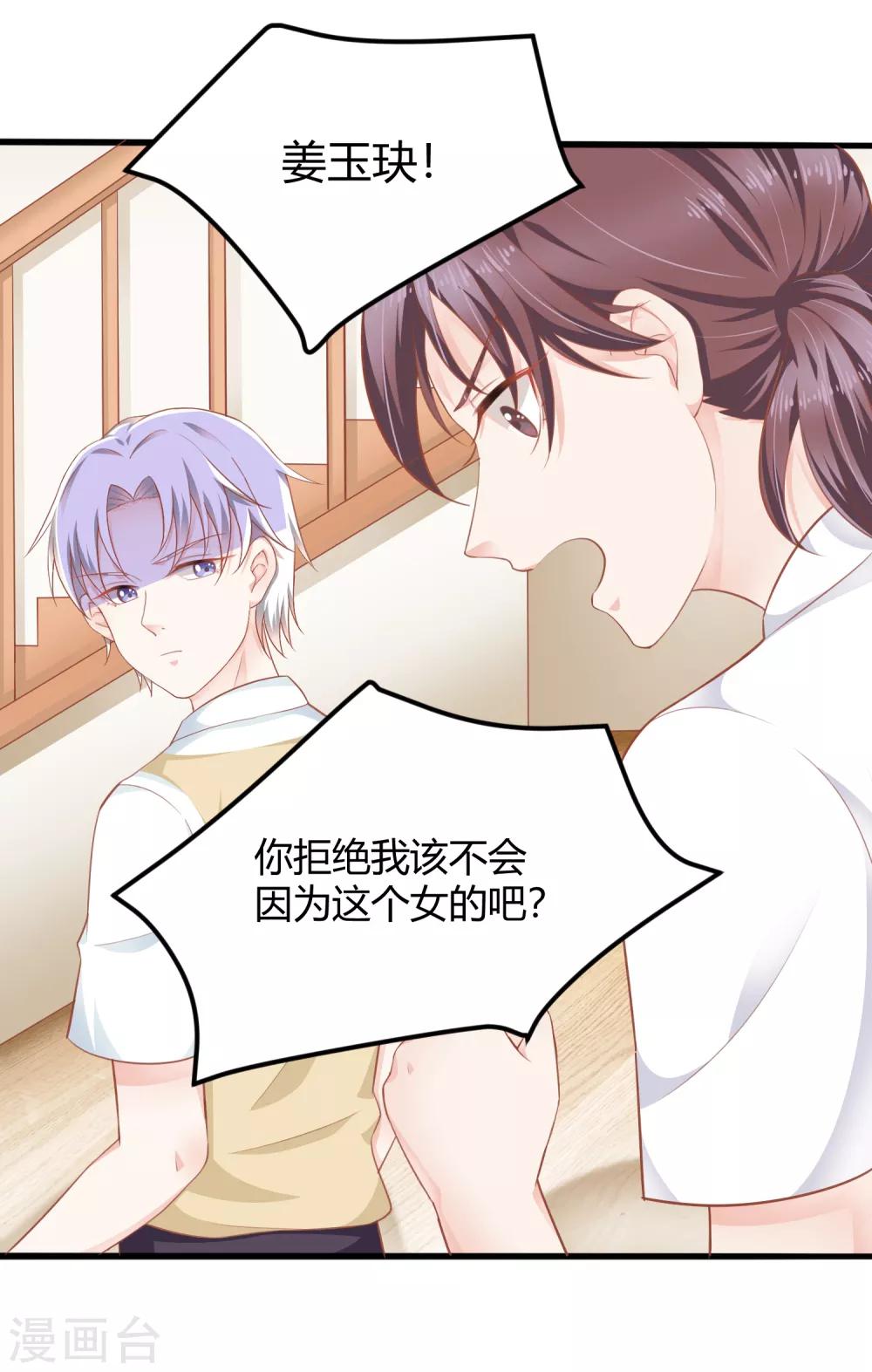 第9话 敢动我的人，我会让你付出代价！21