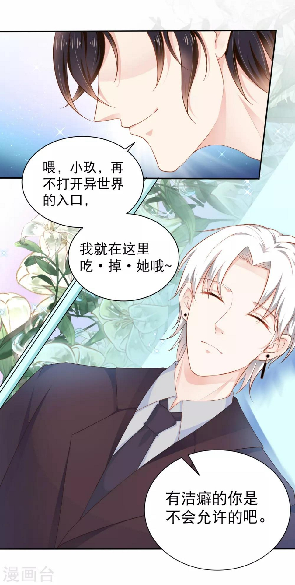 第5话 再次穿越21