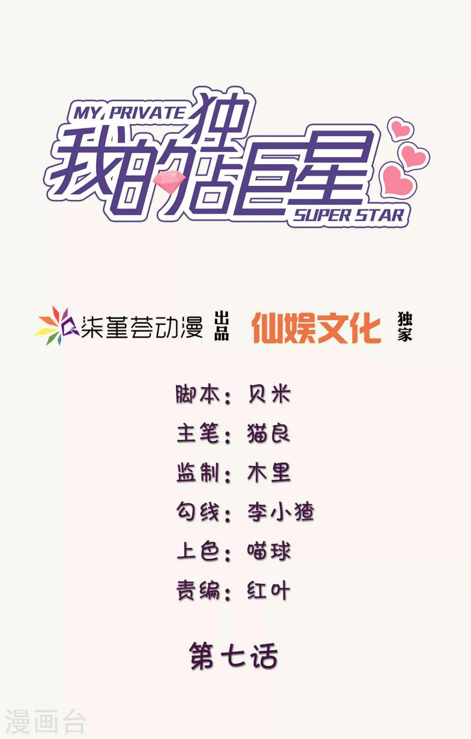 第7话 谁来救救我！3