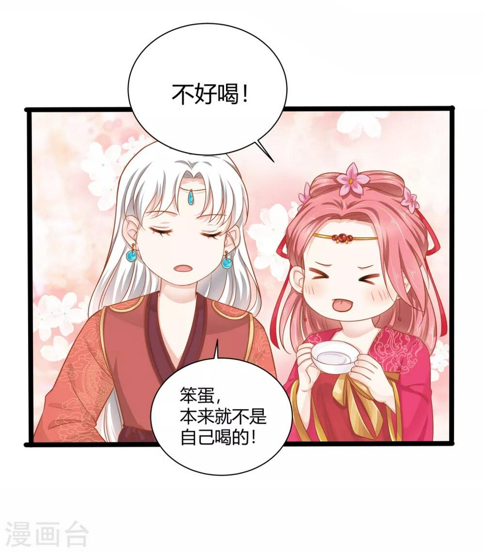 第3话 交杯酒该由我来喂你喝16