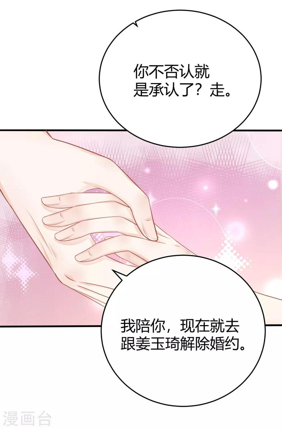第14话 祝福我的订婚吧9