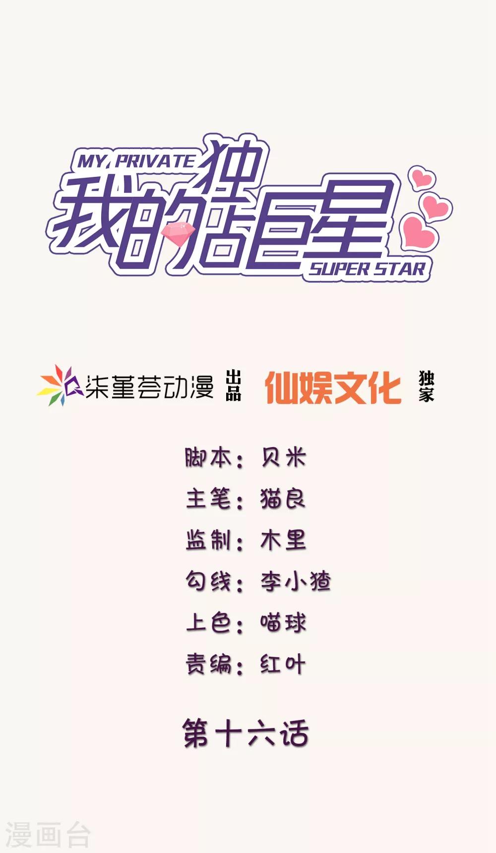 最终话 为了他，我什么都可以。3