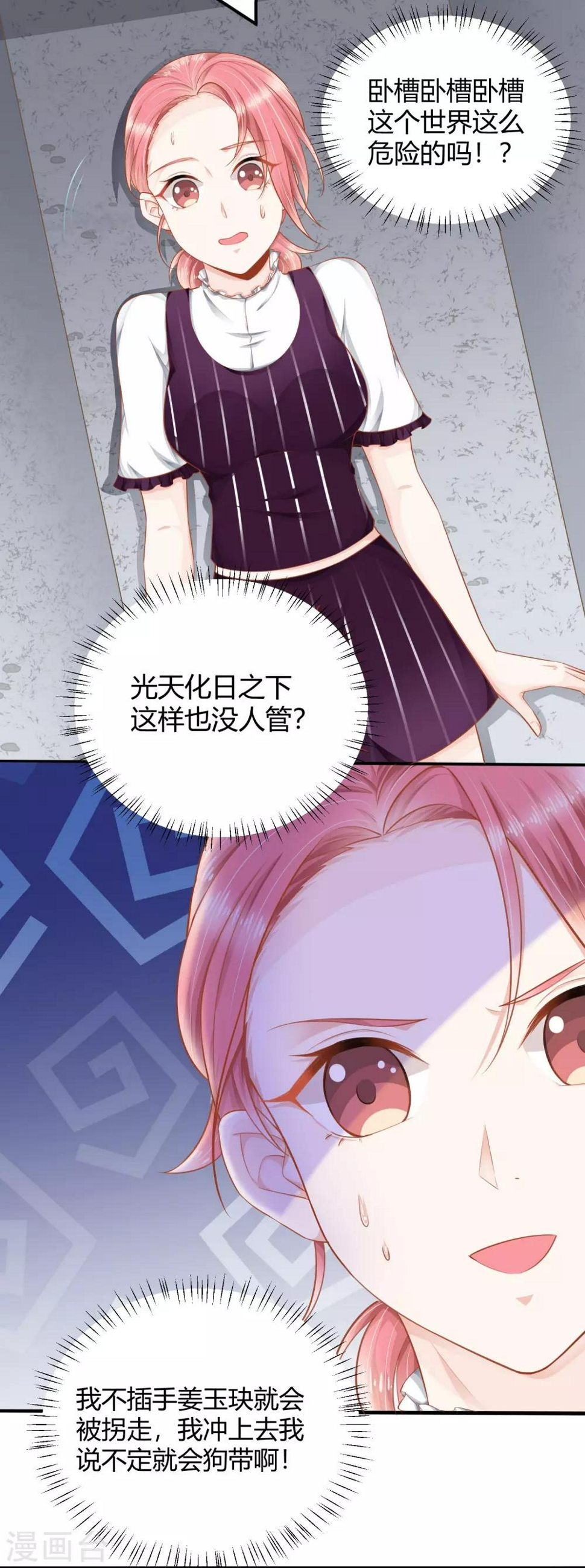 第8话 别误会，这个吻只是谢礼而已！5
