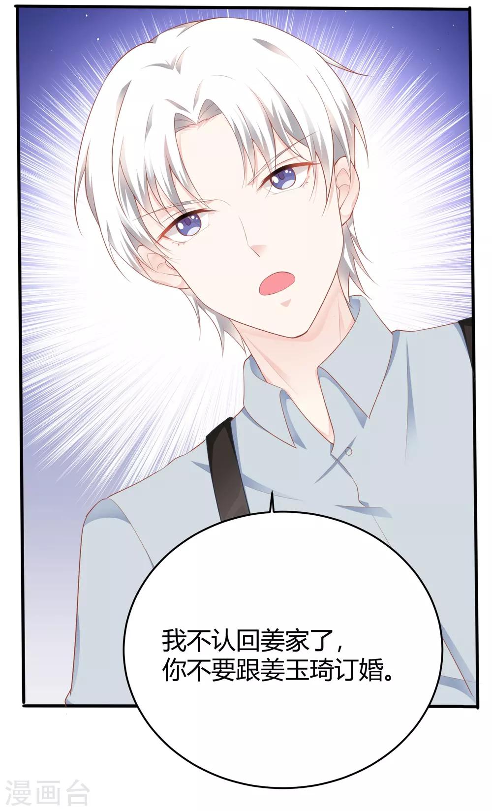 第13话 你爱的是他吗？7