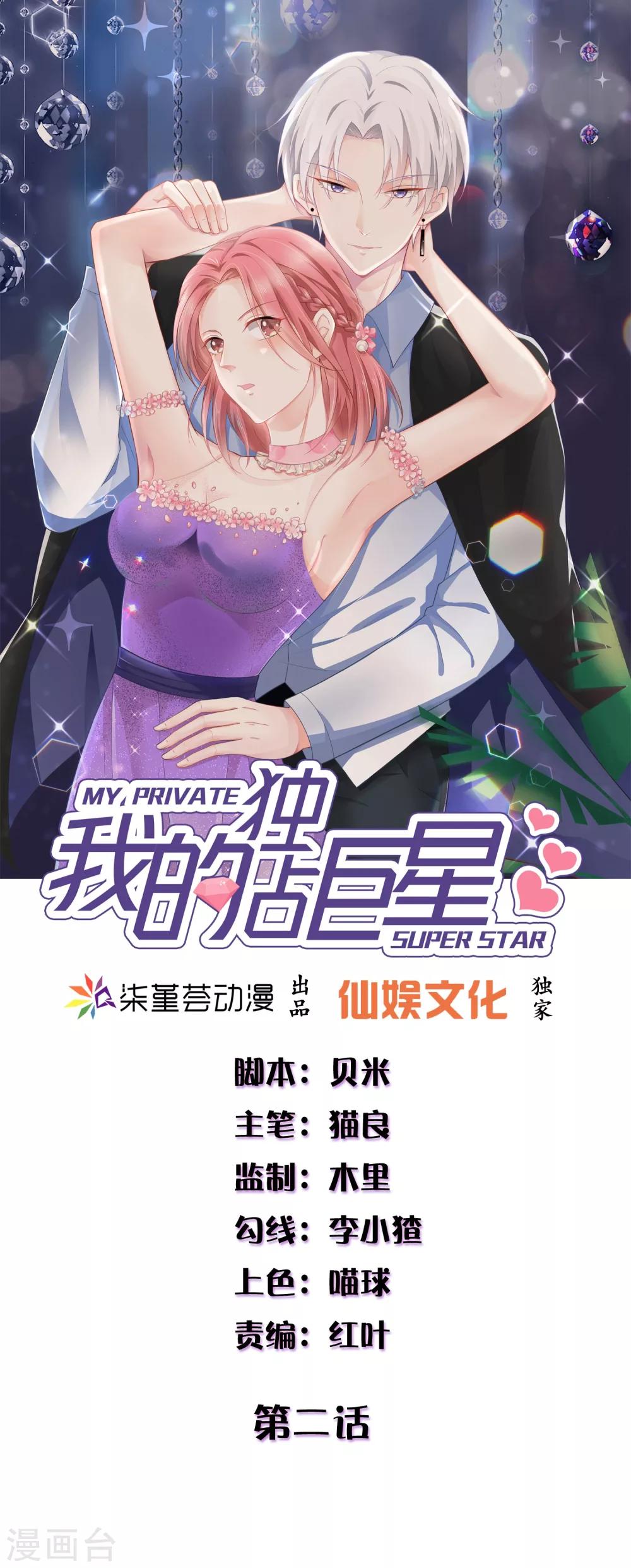 第2话 付你一个亿，请你“祸害”我！0