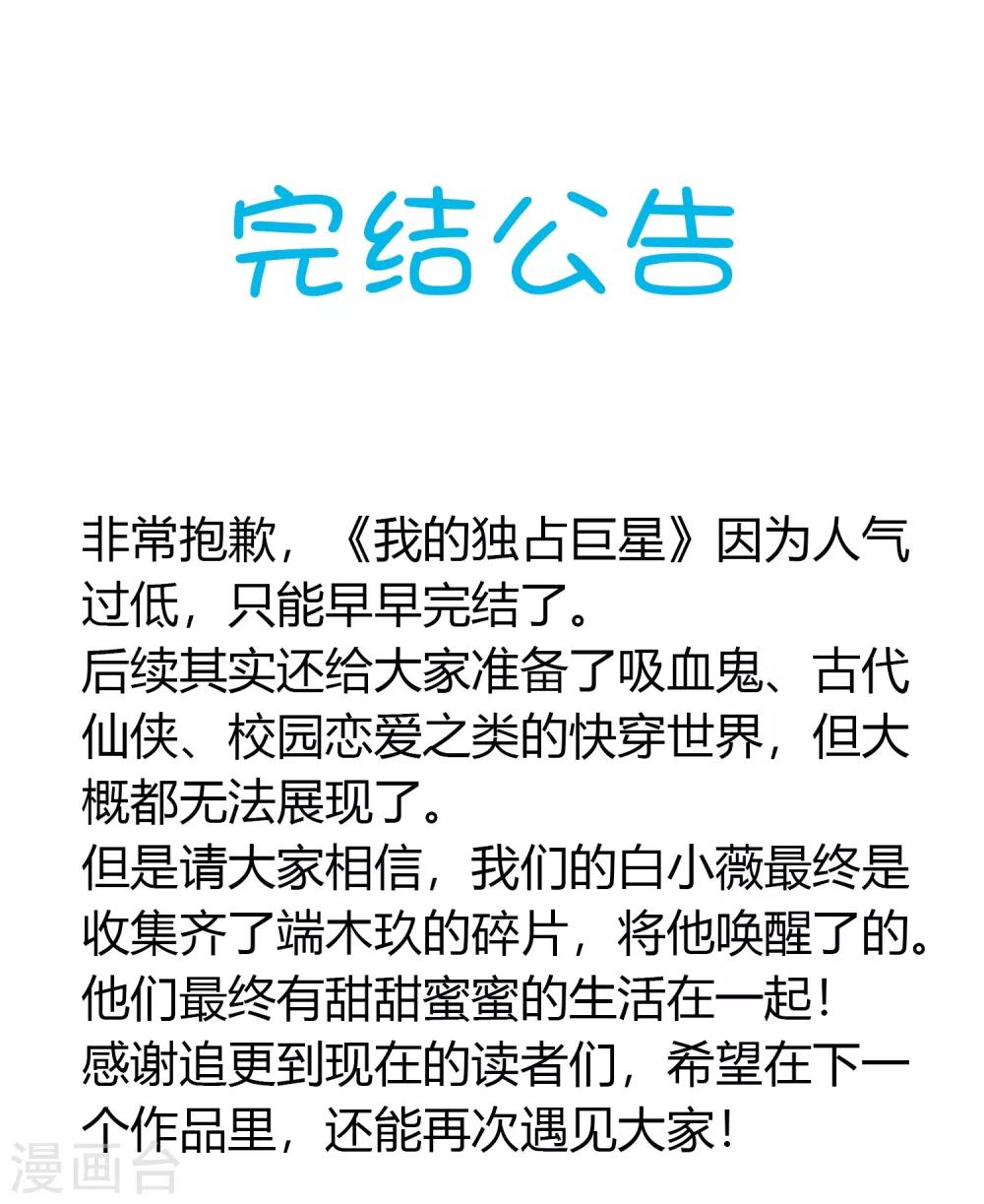最终话 为了他，我什么都可以。30