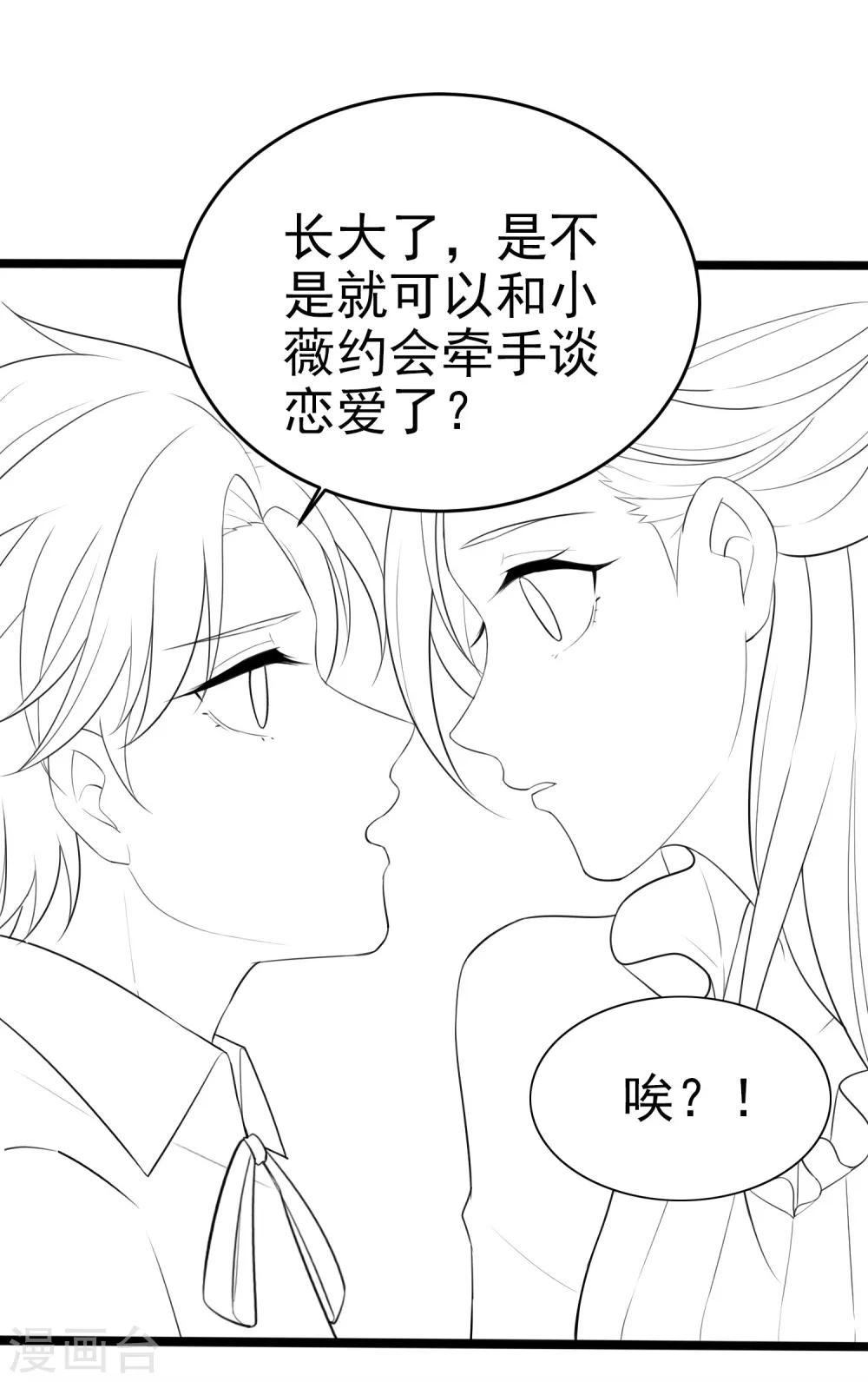 第9话 敢动我的人，我会让你付出代价！29