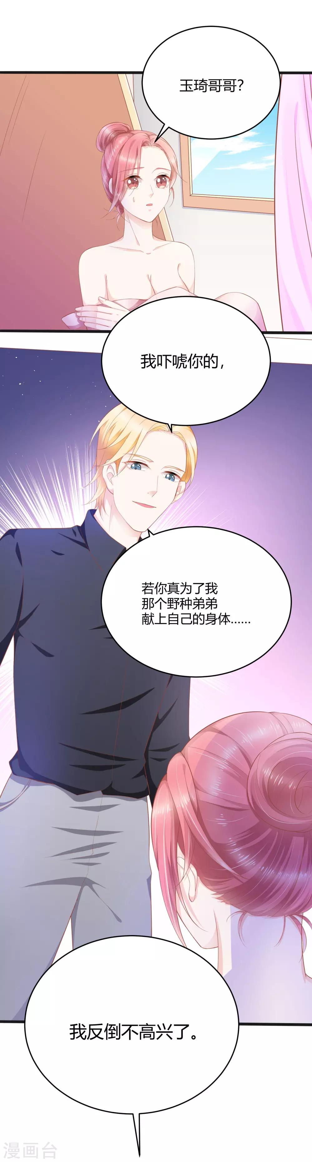 最终话 为了他，我什么都可以。22