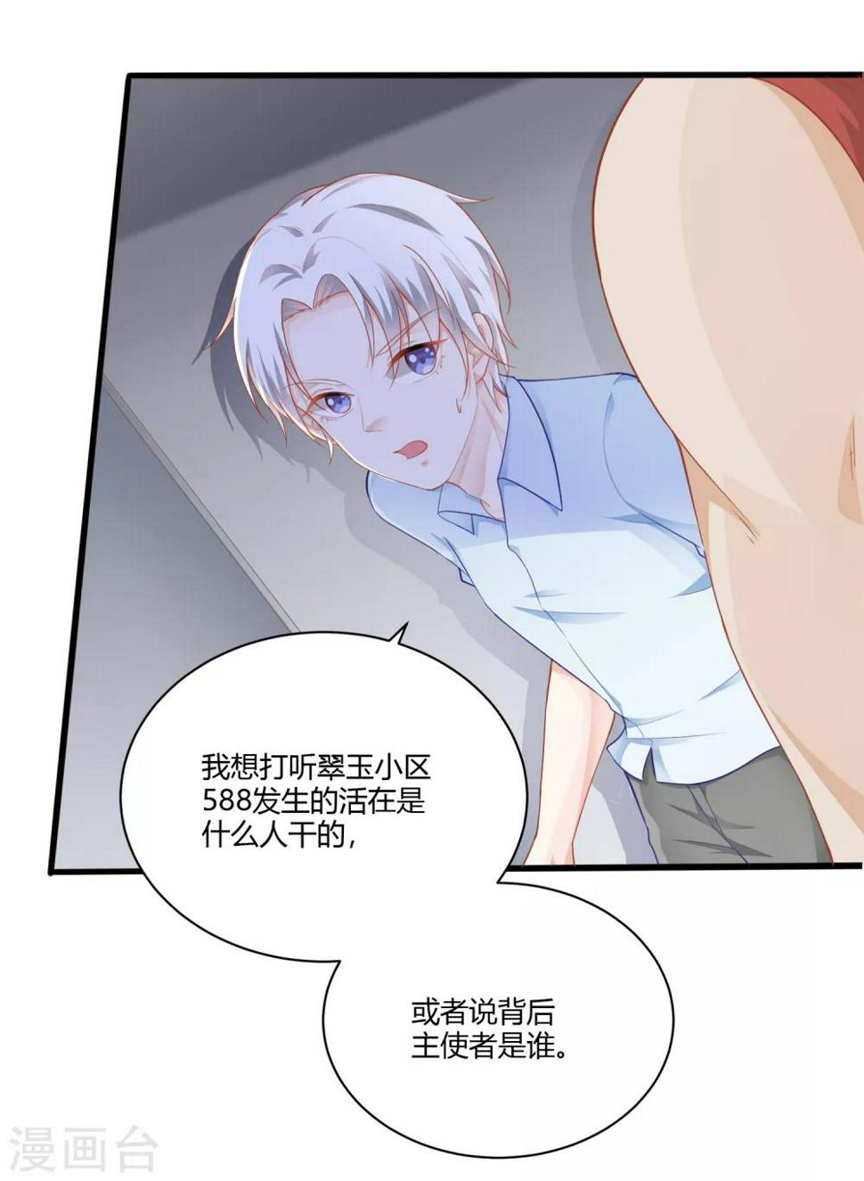 第7话 谁来救救我！17