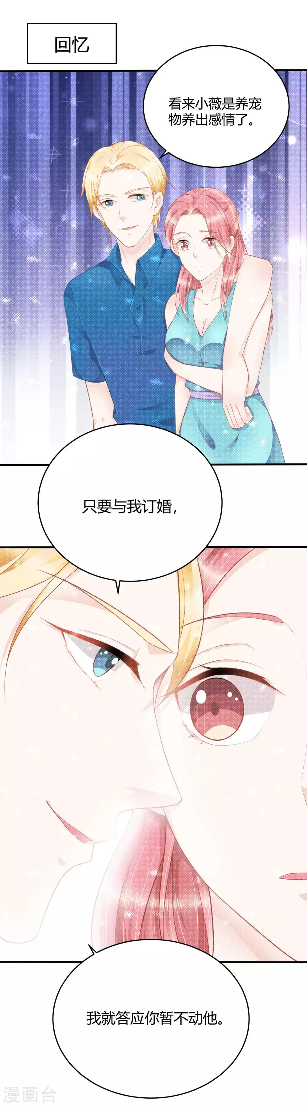 第13话 你爱的是他吗？23