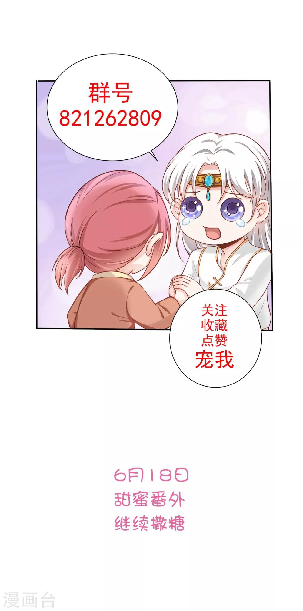 第10话 你是不是不想要我了？30