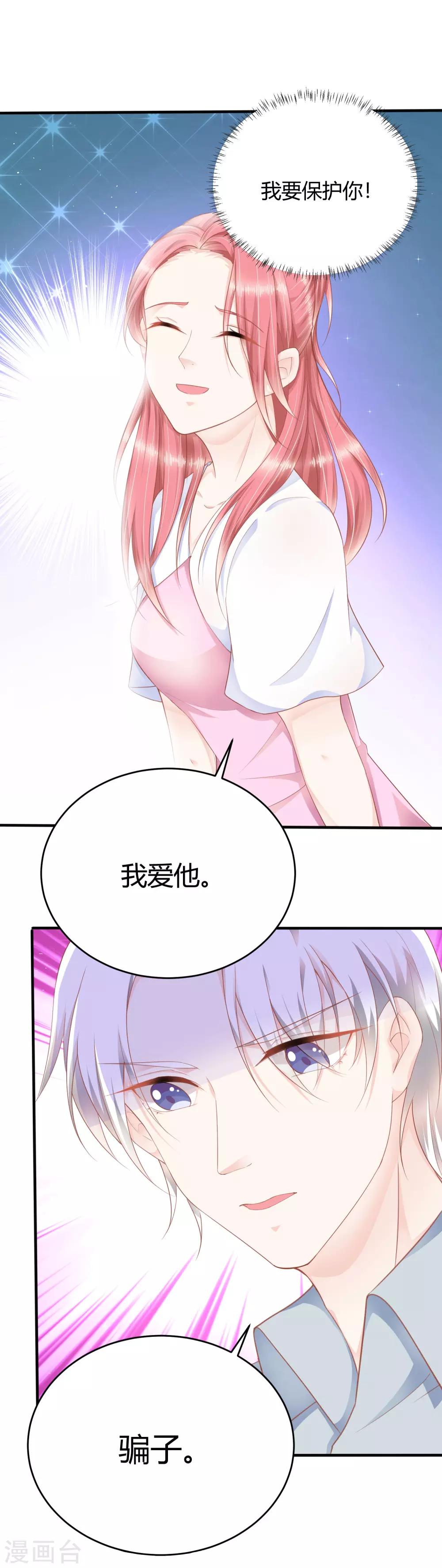 第13话 你爱的是他吗？25
