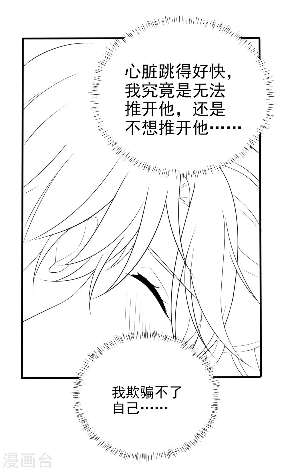 第13话 你爱的是他吗？29