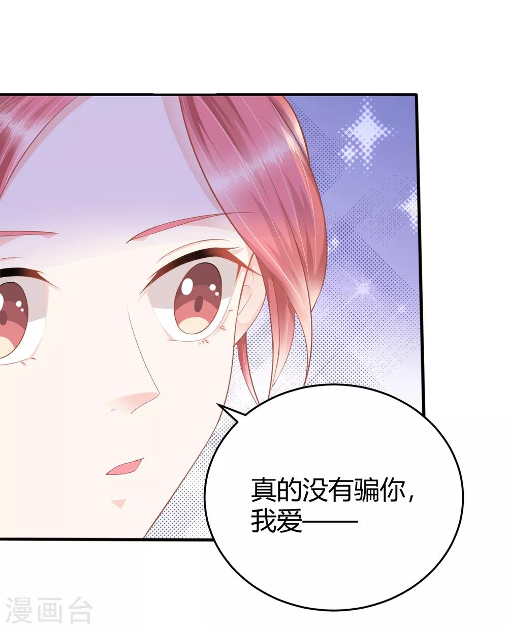 第13话 你爱的是他吗？26