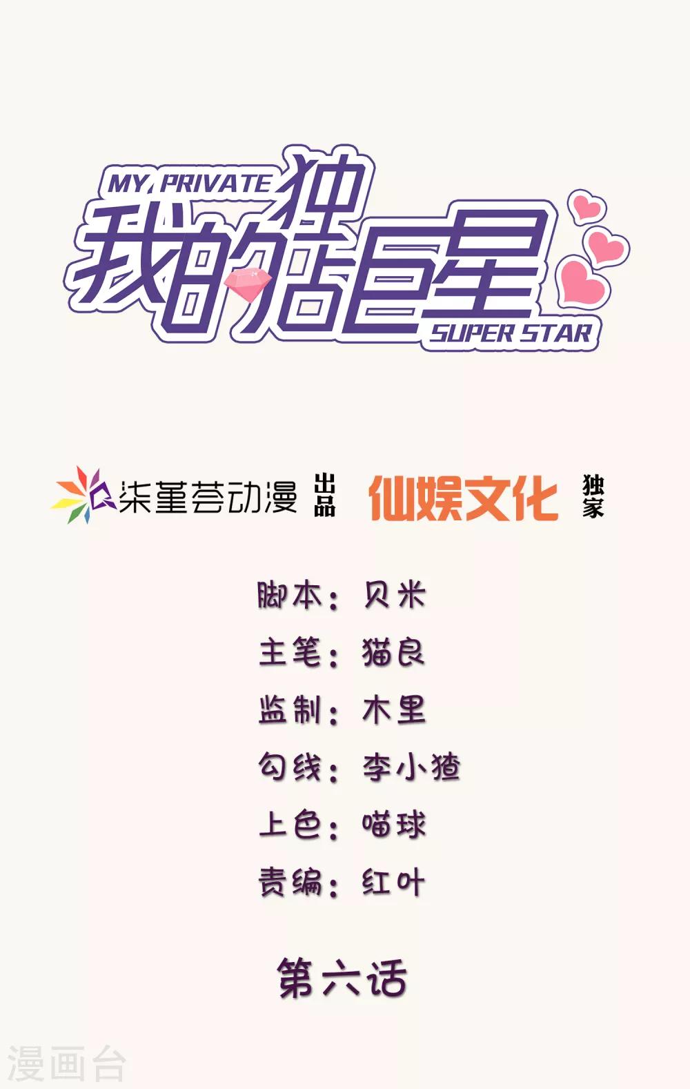 第6话 他还……未成年？3