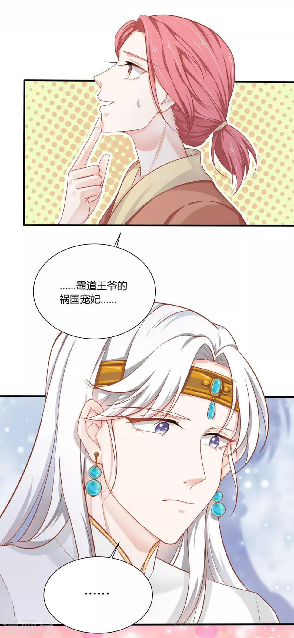 第3话 交杯酒该由我来喂你喝6