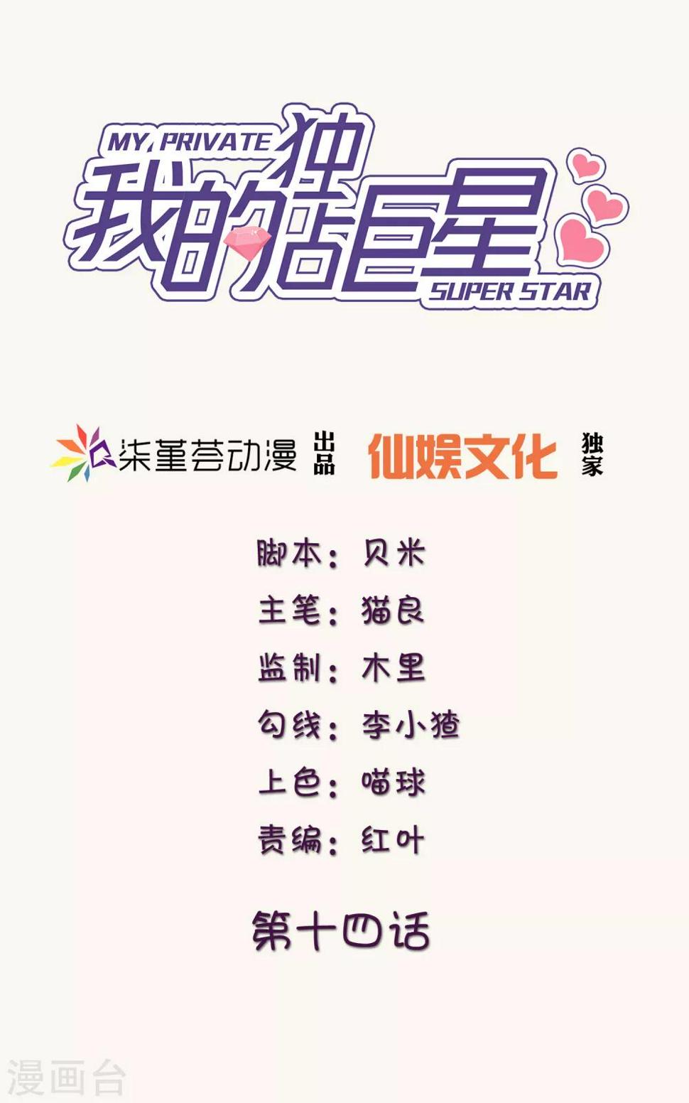 第14话 祝福我的订婚吧2
