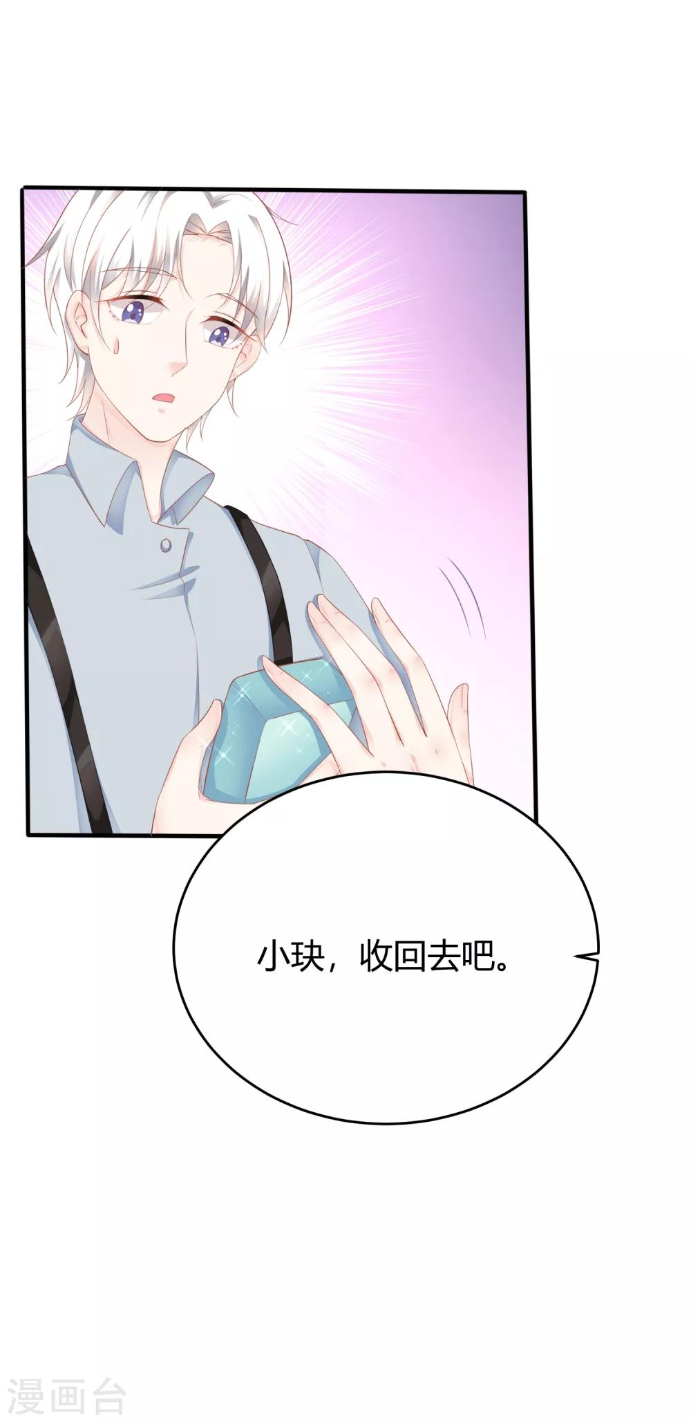 第13话 你爱的是他吗？19