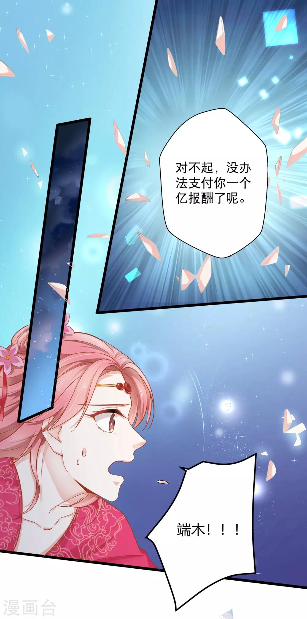 第3话 交杯酒该由我来喂你喝26