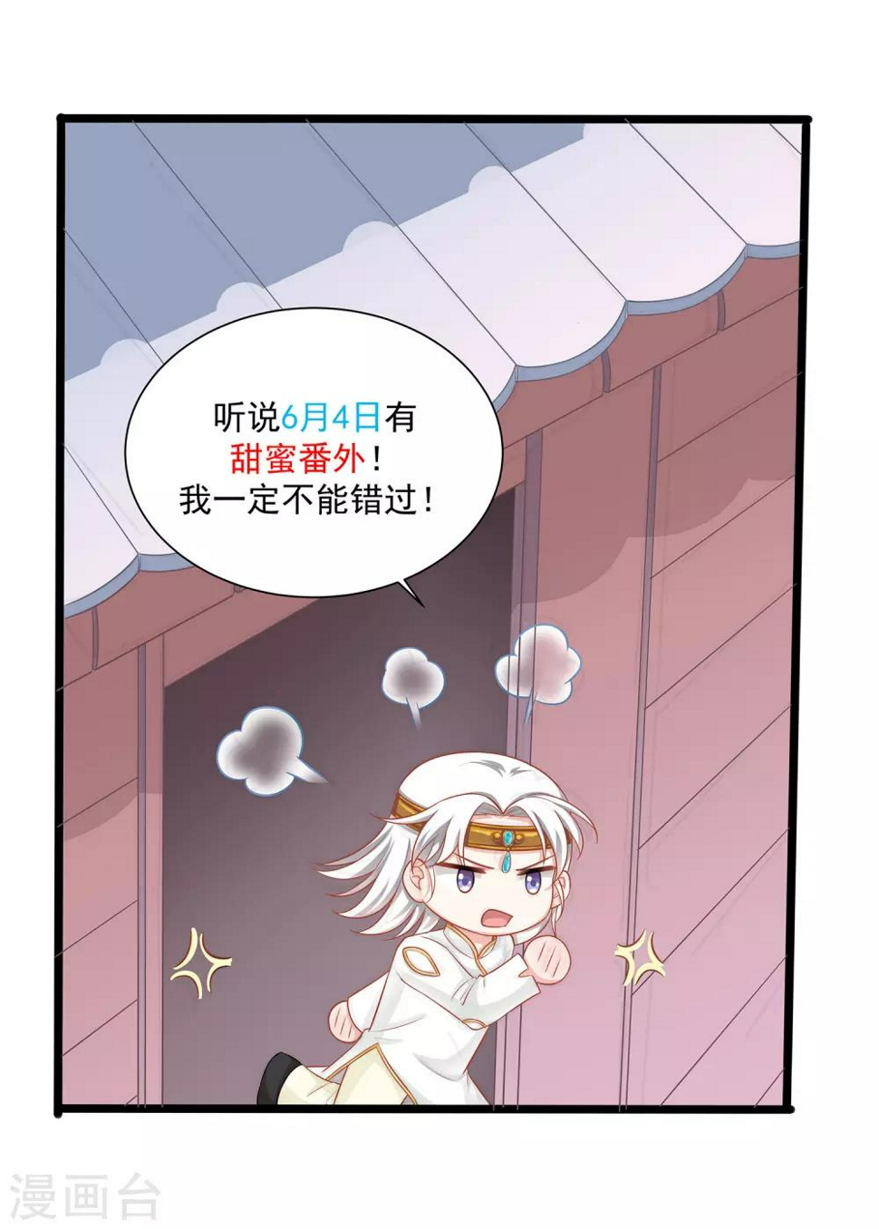 第8话 别误会，这个吻只是谢礼而已！29