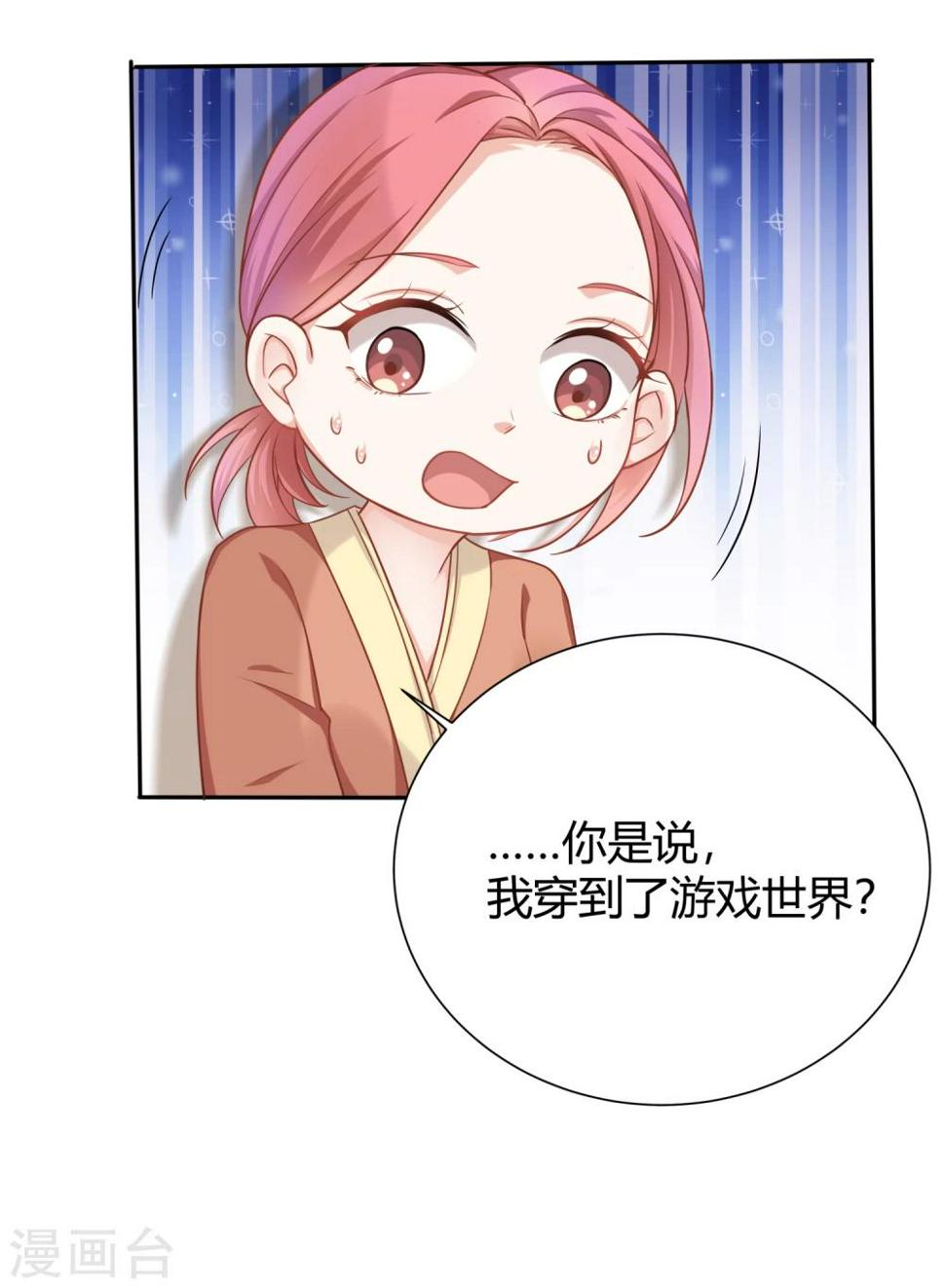第2话 付你一个亿，请你“祸害”我！30