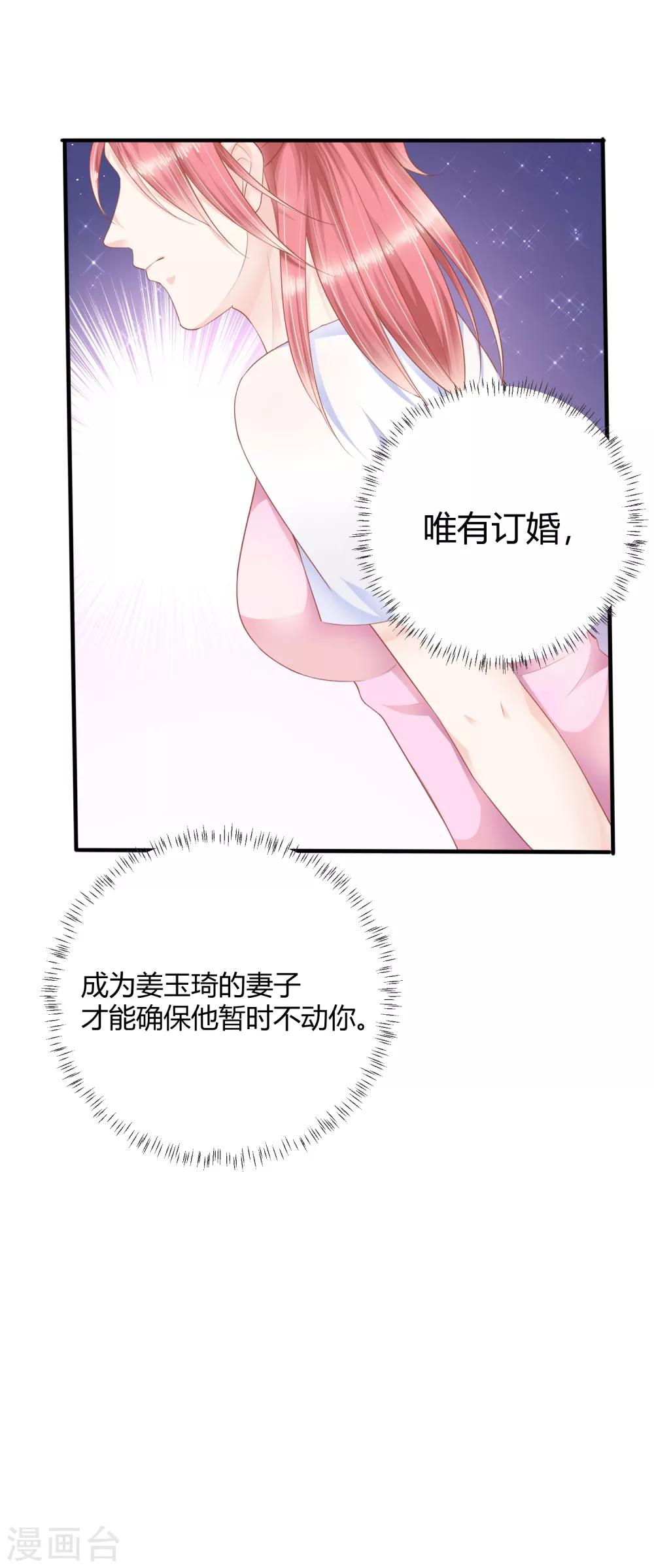 第13话 你爱的是他吗？24