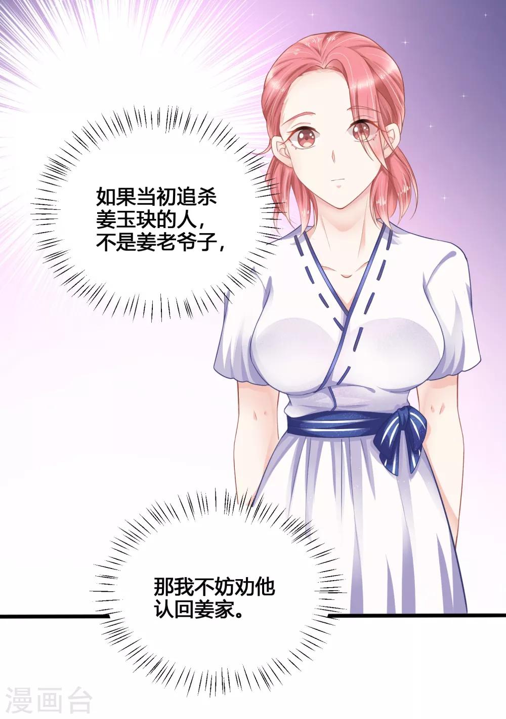 第9话 敢动我的人，我会让你付出代价！8