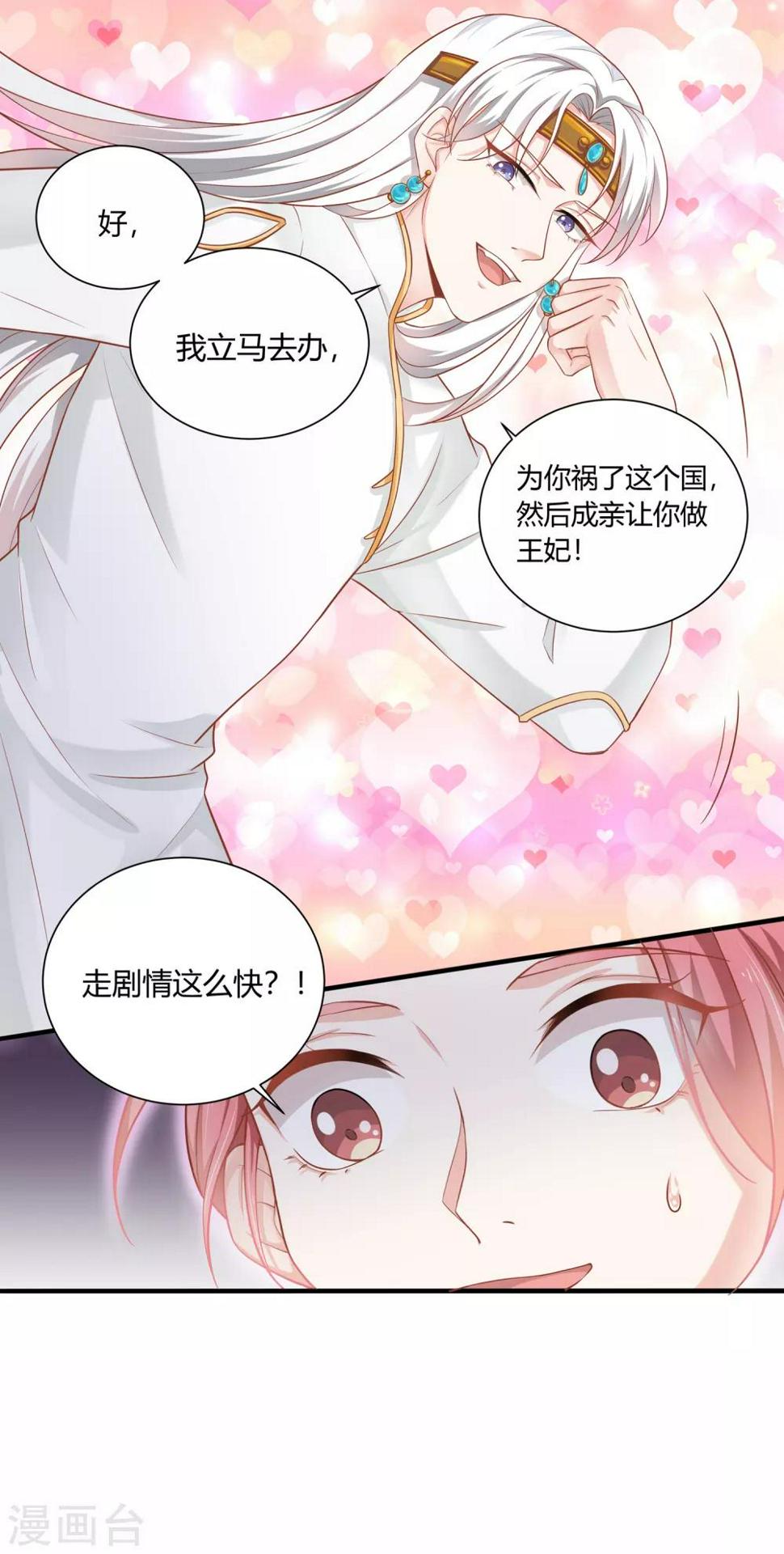 第3话 交杯酒该由我来喂你喝7
