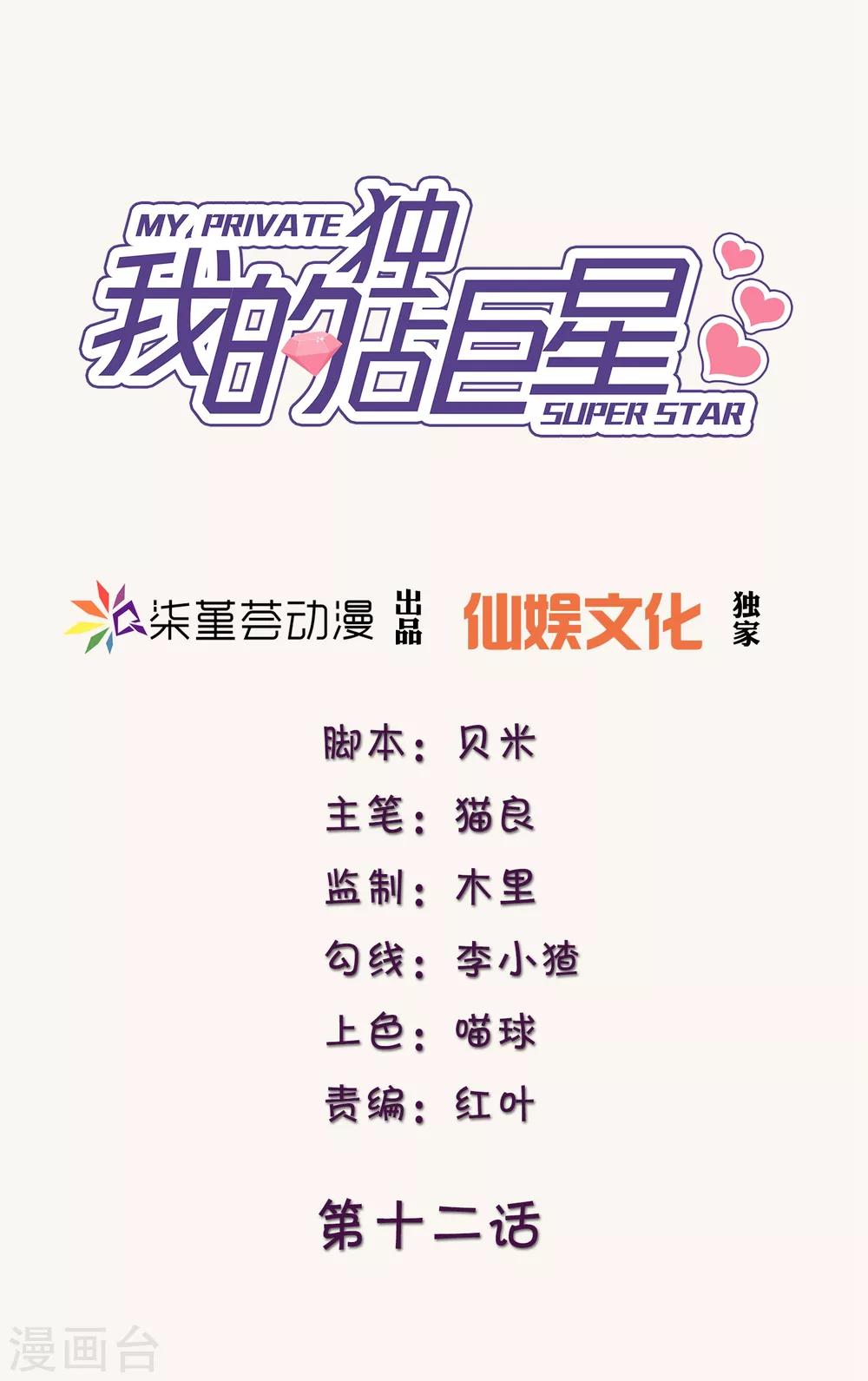 第12话 未婚夫2