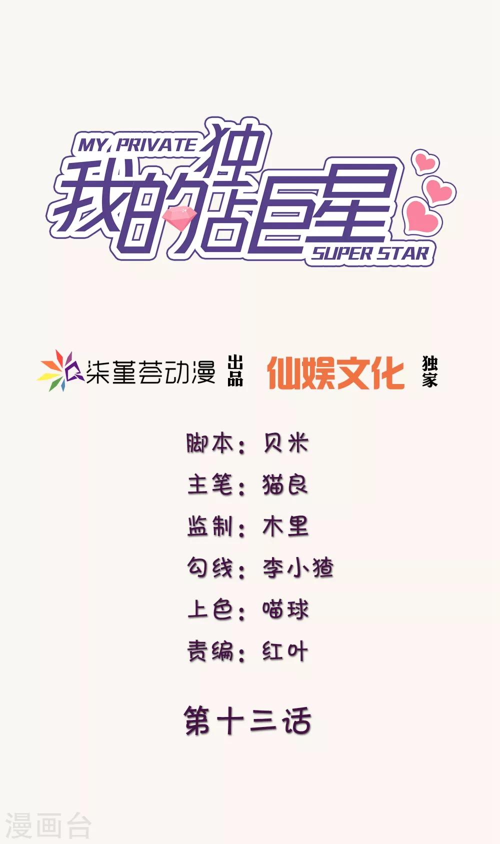 第13话 你爱的是他吗？1