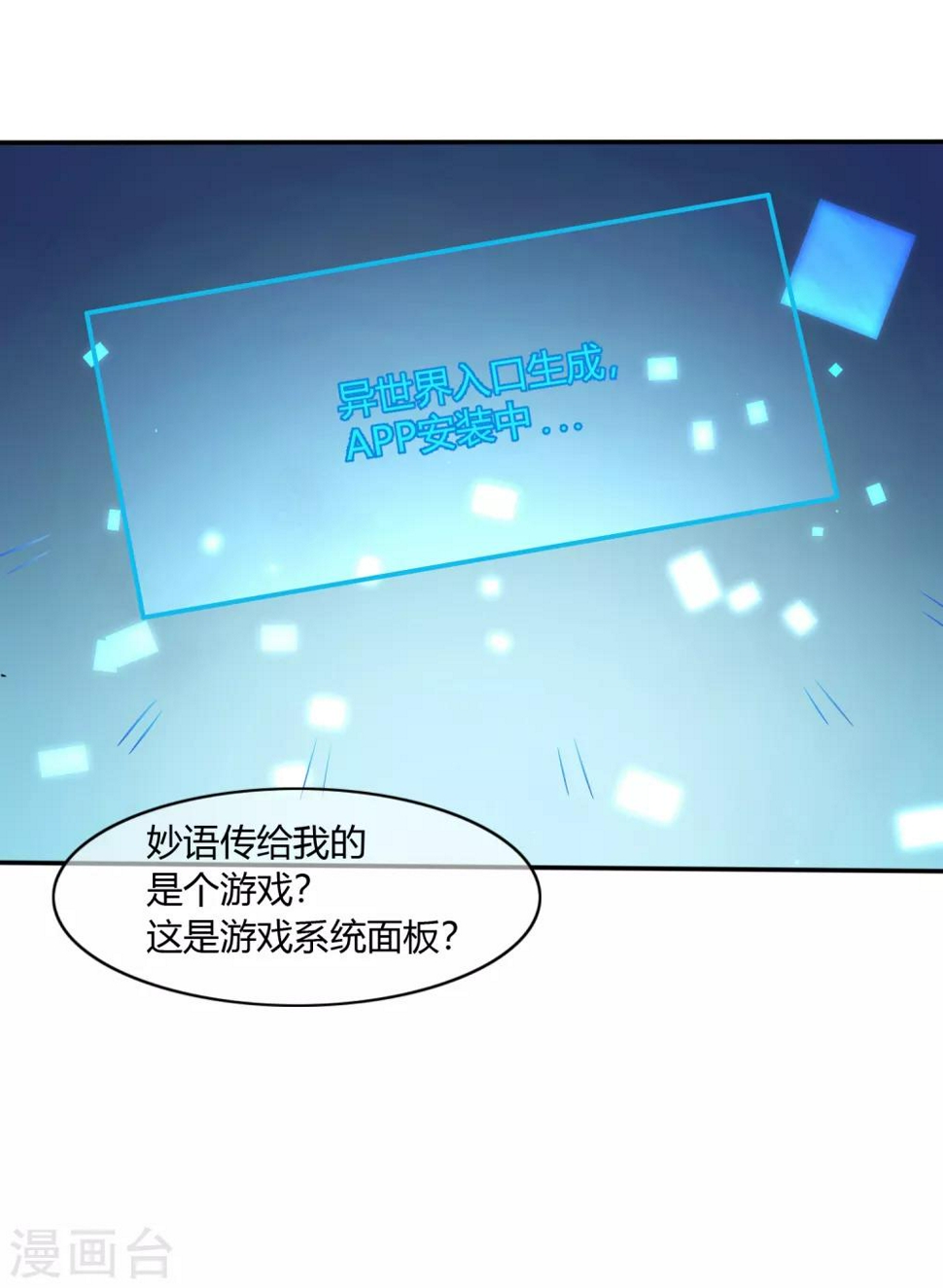 第1话 我怎么就成死囚了？26